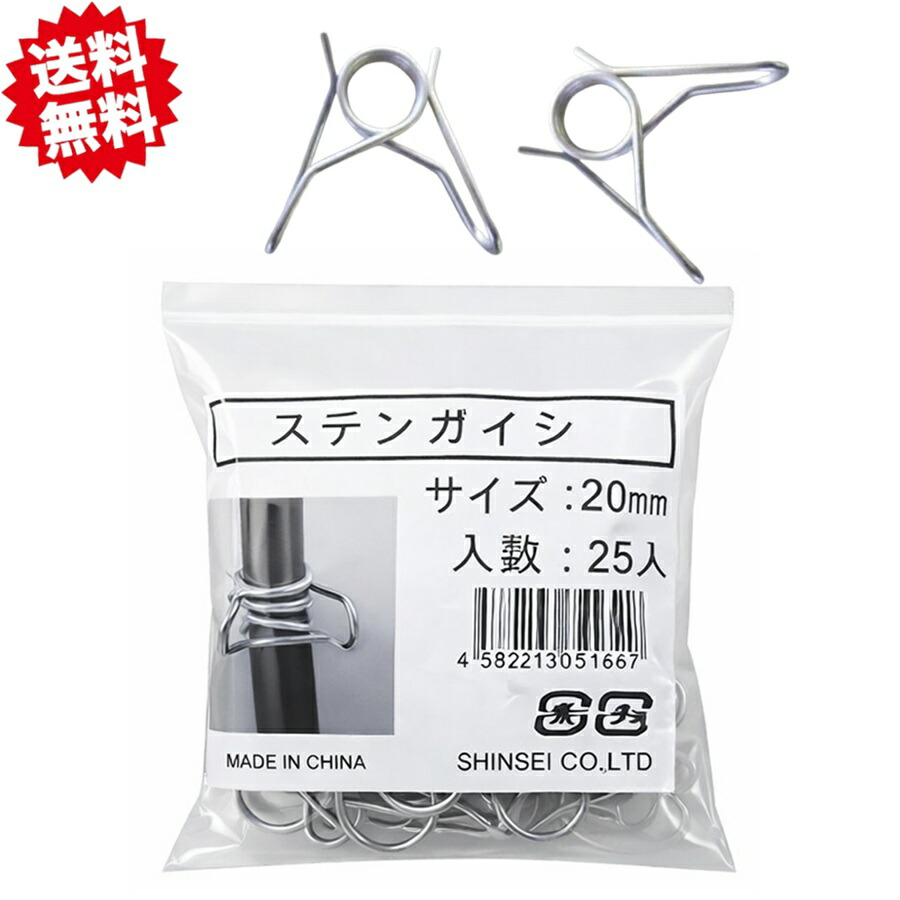 送料無料 電柵ポールステンガイシ(碍子)　25Ｐ×20袋 20mm シンセイ FRP支柱専用　クリップ式 ワイヤー固定 沖縄・離島出荷不可