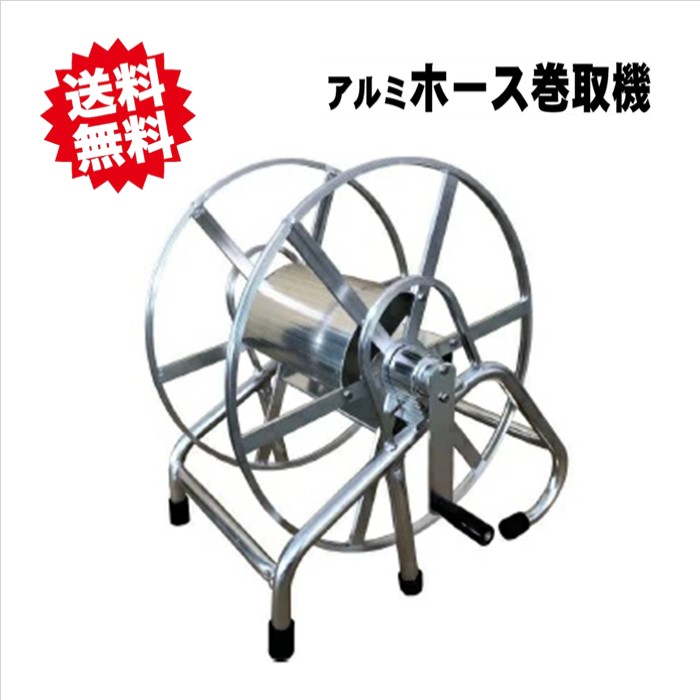 再入荷 貨物輸送無料 法人様押さえる 軽銀動噴導管巻取機（より戻し付き添い人） 150ｍ用 仕合わせ式 軽虎荷台滑りだし可 吹きつける導管 沖縄・離島さし出し不可