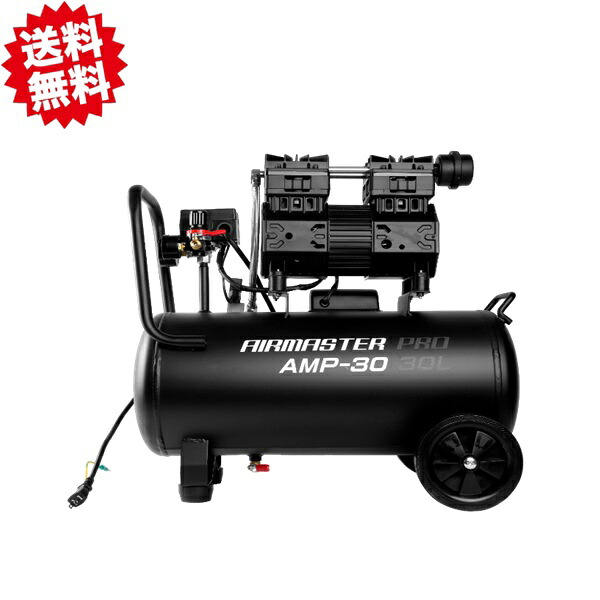 貨物輸送無料 法人様制限事項 静音オイルレスコンプレッサー 30L AMP-30 オール黒いこと シンセイ 沖縄離島積み出し不可 エア工具本体-DIY・工具