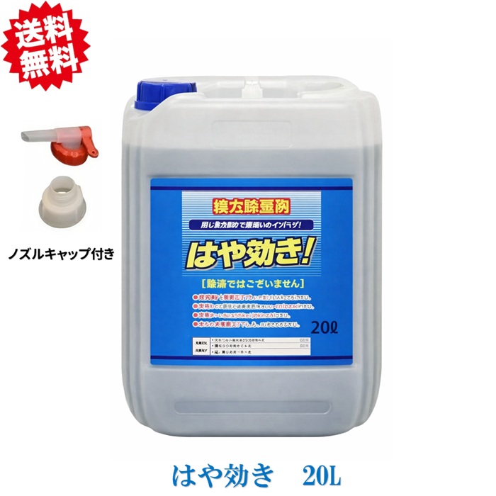 法人様制限事項 貨物輸送無料 グリホサート はや効き(ノズル旗がしら付)  20Ｌ 1本 非農林地用除草剤 葉面拡散させる 雑草総体 通い路 運動場 地域社会・パーキング場 運動すること場  シンセイ 沖縄・離島さし出し不可