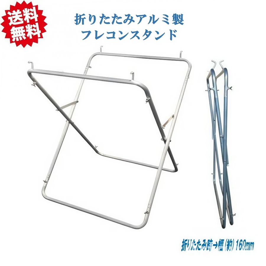 法人様限定 送料無料 折りたたみアルミ製フレコンスタンド 1トンバッグ用 3台 1100×1100サイズ用 沖縄・離島出荷不可|KAIKAI-shop