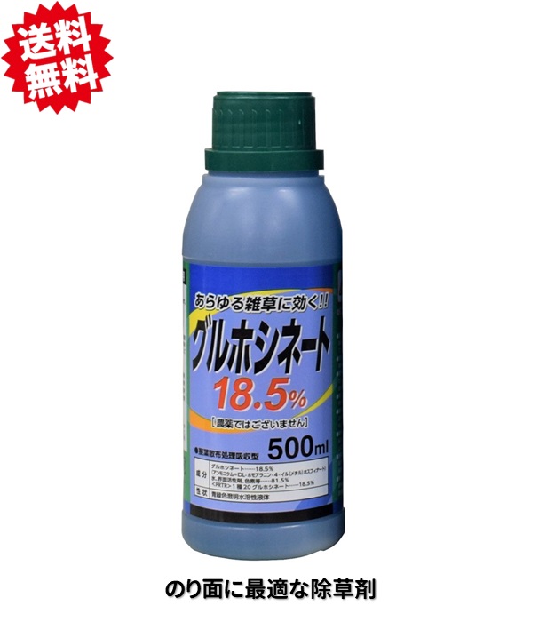 貨物輸送無料 グルホシネート18.5 500ML×20本 のり面至適 非農林地用 通い路 運動場 地域社会 パーキング場 豪然たる 杉菜 雑草 御役目用 沖縄・離島さし出し不可