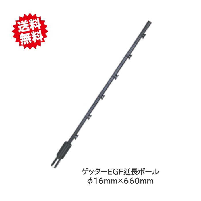 送料無料 法人様限定 ゲッターEGF延長ポール FRPガイシ付き電柵支柱 Φ16×660mm 100本 末松電子製作所 電気柵用 電気絶縁 北海道・九州・沖縄県・離島出荷不可|KAIKAI-shop