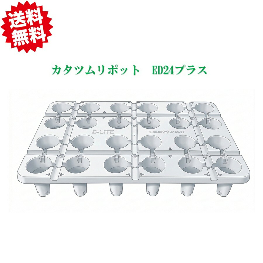 貨物輸送無料 フクスイ でんでん虫ポットED24足し加える 13枚書き割り 600mm×400mm×100粍 倍土量210ML  オランダ苺育苗 苺 稼穡原材料 炭疽病打つ手 育苗御盆 沖縄・離島さし出し不可