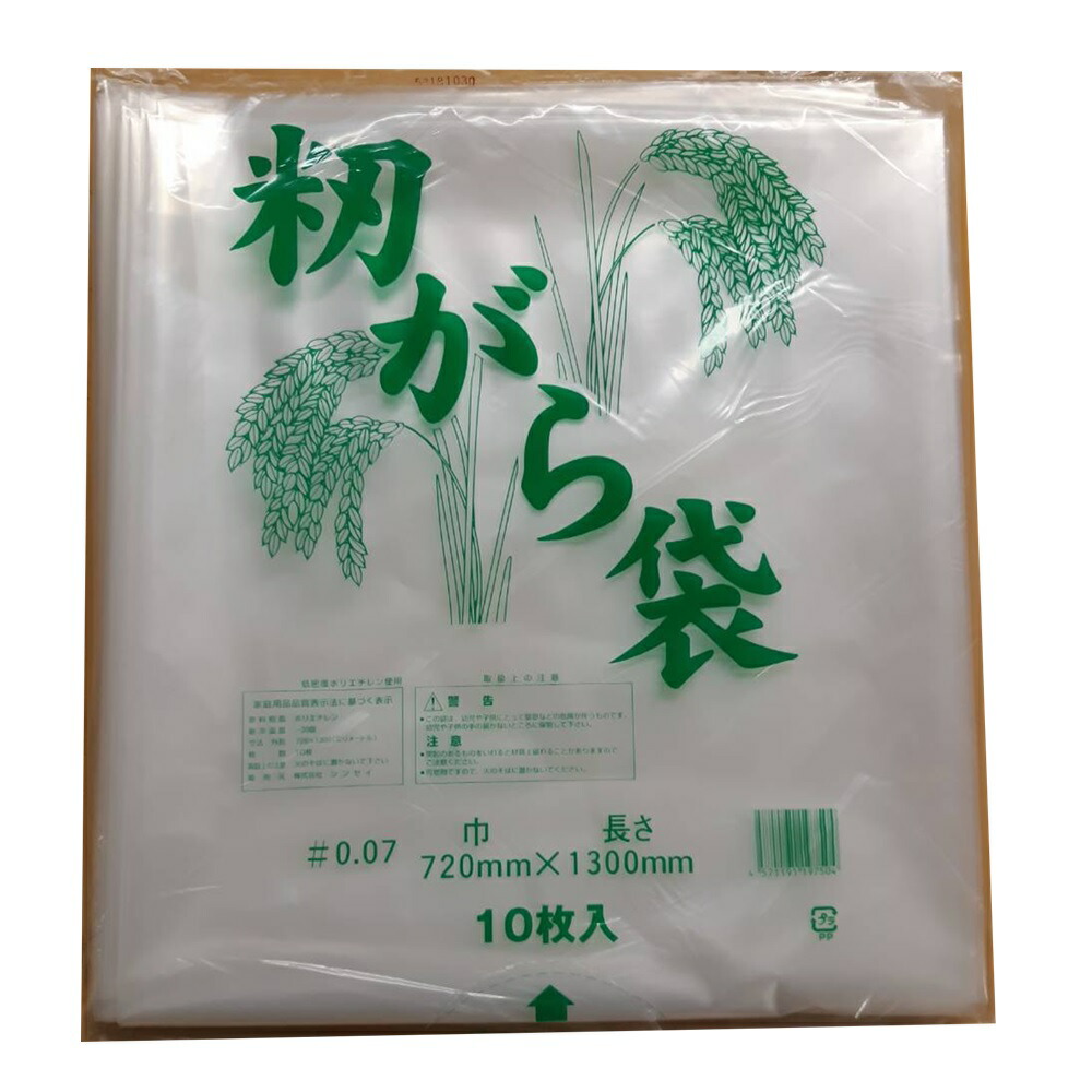楽天市場】もみがら袋 20枚入 厚さ0.07mm 700mm×1200mm 籾殻袋