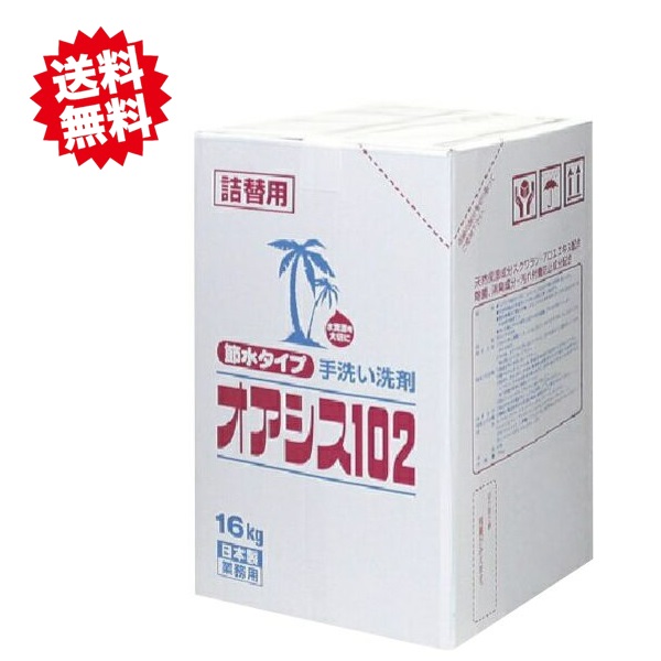 法人様限定 送料無料 オアシス102 16kg 1箱 S-2438 汚れ付着防止剤配合 機械工場 自動車工場 化学工場 鈴木油脂工業 SYK 北海道・沖縄・離島出荷不可