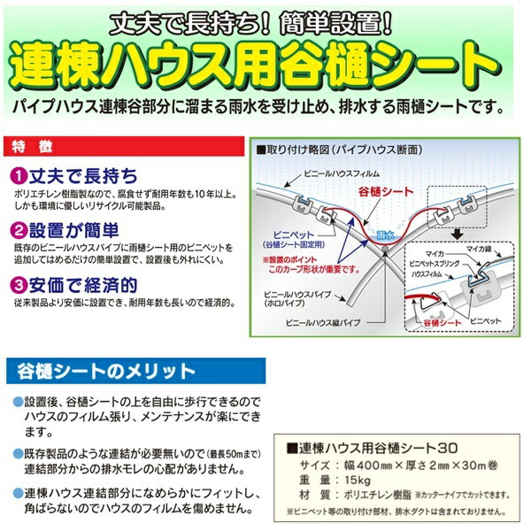 格安激安 プラスワイズ建築ビニールハウス部材 レインペットワイド穴なし 3m 10枚入 RP-W-3 連棟ハウス用 谷桶 北別 東都興業 タ種  代引不可 個人宅配送不可