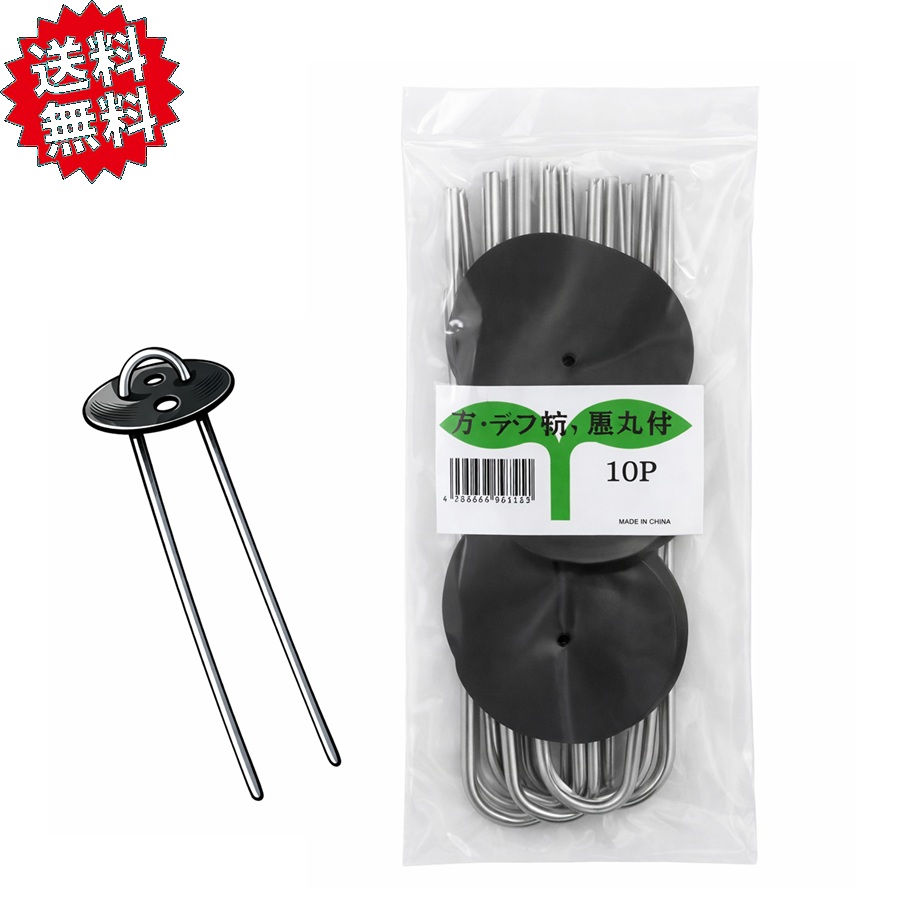 送料無料　U型ヘアピン杭（黒丸付）15ｃｍ　10P&times;50袋 防草シート　不織布　マルチ　シンセイ　沖縄・離島出荷不可｜KAIKAI-shop