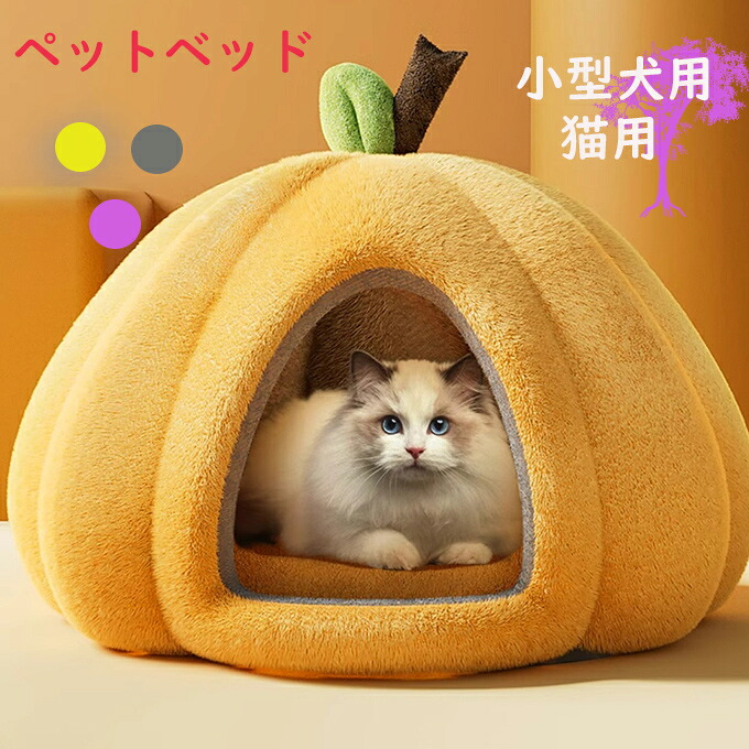 ベッドおすすめ 犬 ドーム型ベッド おしゃれ ドーム型 犬 猫 ハウス ベッド マット ペットベッド ドームハウス 冬用 折りたたみ 猫ハウス 犬ハウス 室内 冬 ふわふわ 暖か おしゃれ ペットハウス XLサイズ ペット,ベッド・マット・ハウス,冬用
