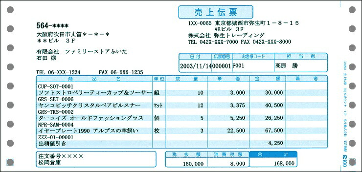 楽天市場 日本全国送料無料 弥生販売純正伝票 売上伝票 3343 会計そふとproshop