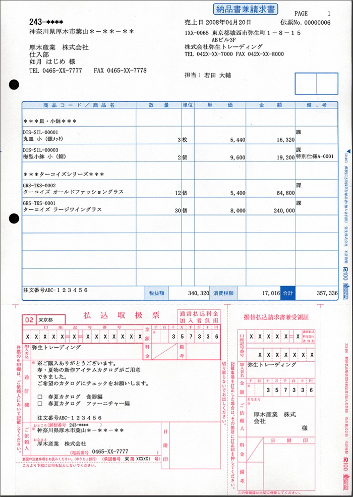 弥生 334302-1 請求書 2000枚入り・名入れ・社印なし - 通販 - portoex