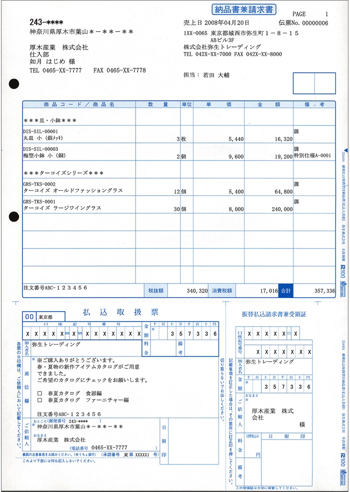 超美品 弥生 納品書/納品書控 332001T 新製品 送料無料 - その他 - labelians.fr