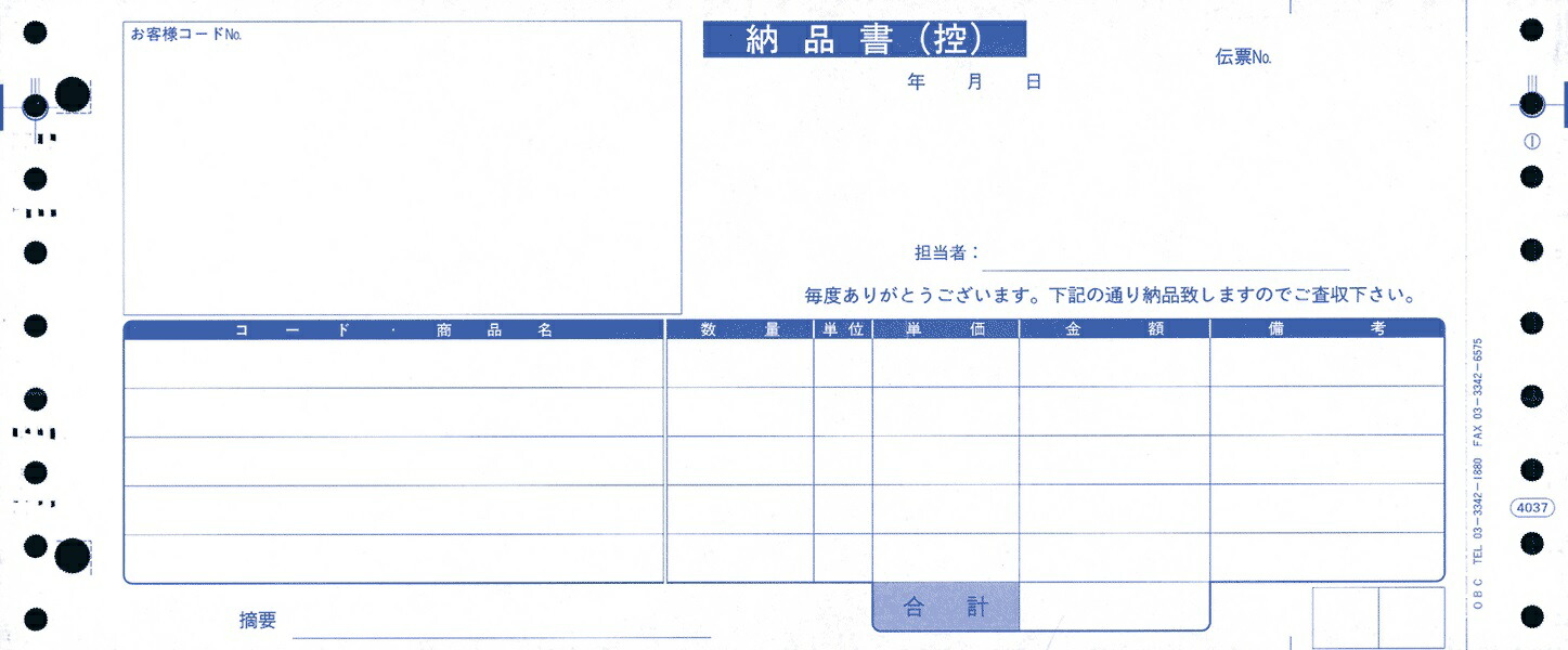 高知インター店 楽天市場 日本全国送料無料 Obc奉行純正伝票 納品書 4037 会計そふとproshop 楽天 Www Bluewaterhomecare Com