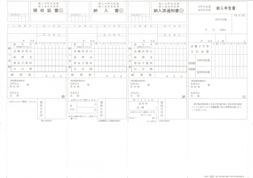 偉大な Obc奉行純正伝票 単票住民税納付書 45 会計そふとproshop 好評 Wellspringacademy Org