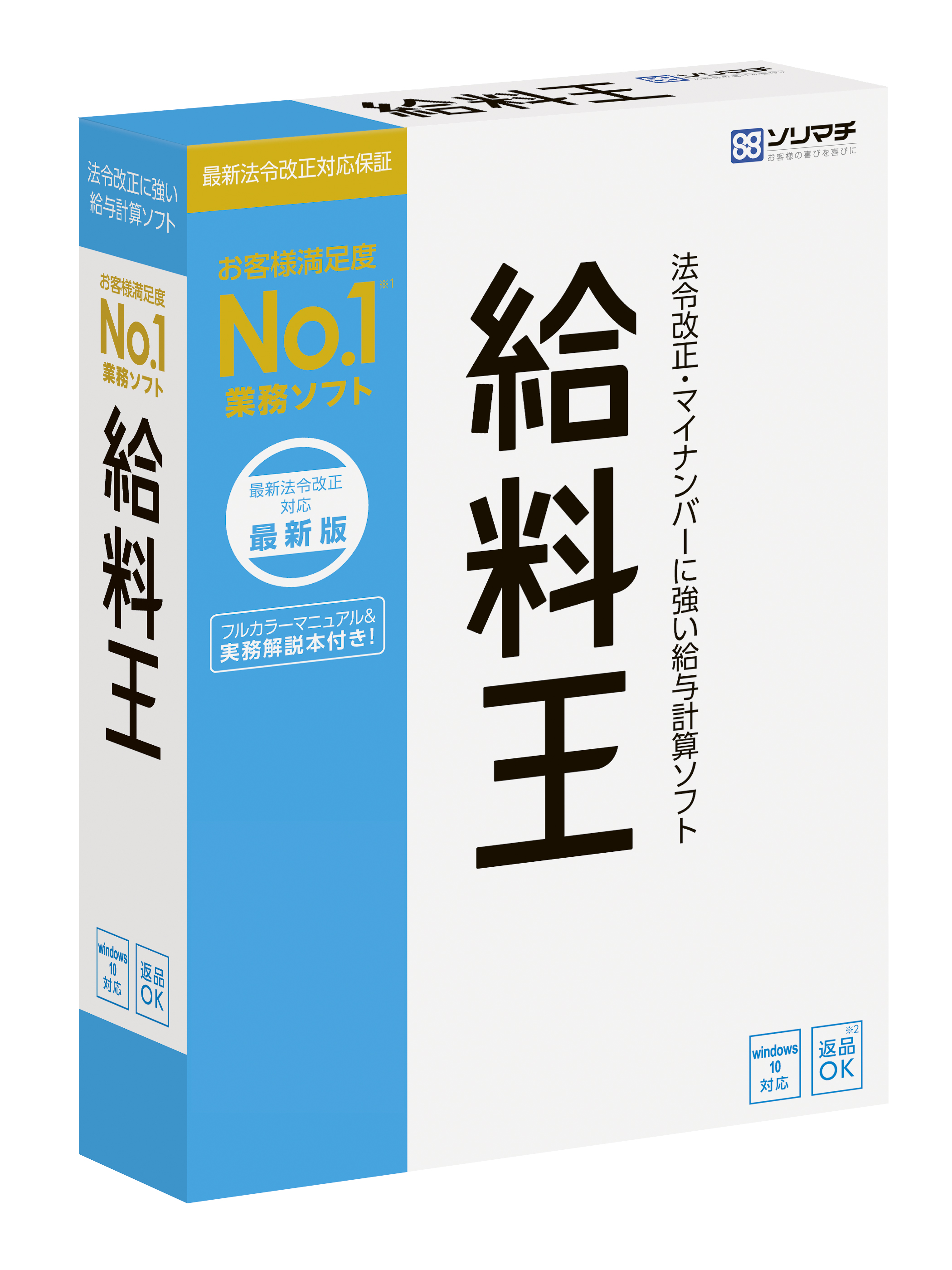 ソリマチ給料王２１ 最旬ダウン