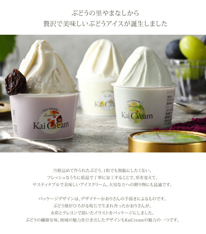 楽天市場 アイスクリーム ギフト 山梨県産ぶどう使用 Kaicream 贅沢ぶどうアイス 6個入 ラムレーズン シャインマスカット バニラ スイーツ 詰め合わせ お中元 御中元 高級 お取り寄せ 贈答品 内祝い ギフト プレゼント 甲斐国物語