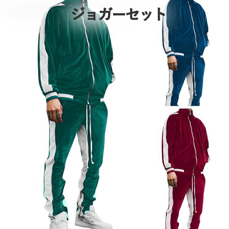 ジョガーパンツ ロングパンツ ジャケット ジップアップパーカー パーカー 長袖 セットアップ ベロア 2点セット 上下 ジャージ