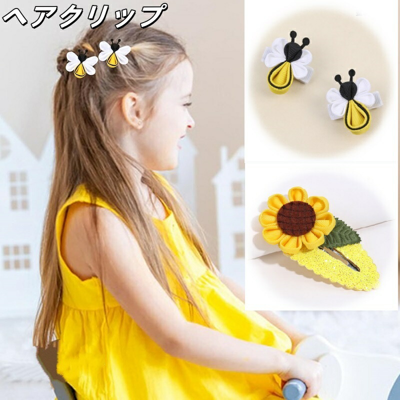 楽天市場】ヘアクリップ ひまわり みつばち 3点セット ベビー ヘアピン