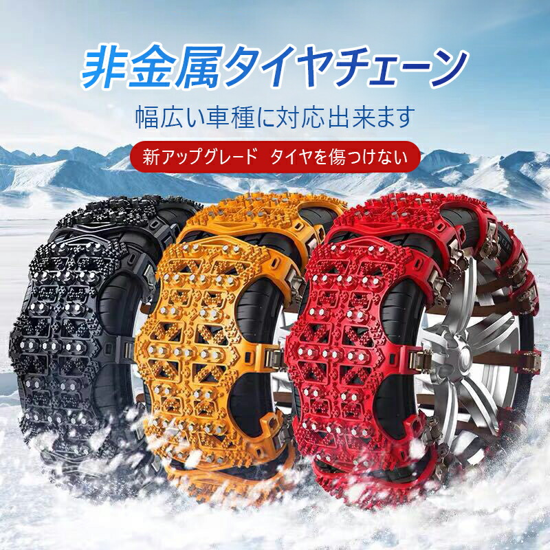 タイヤチェーン️軽自動車 非金属 雪対策 滑り止め 防災 簡単装着 タイヤチェーン タイヤチェーン 非金属 適合サイズ「165