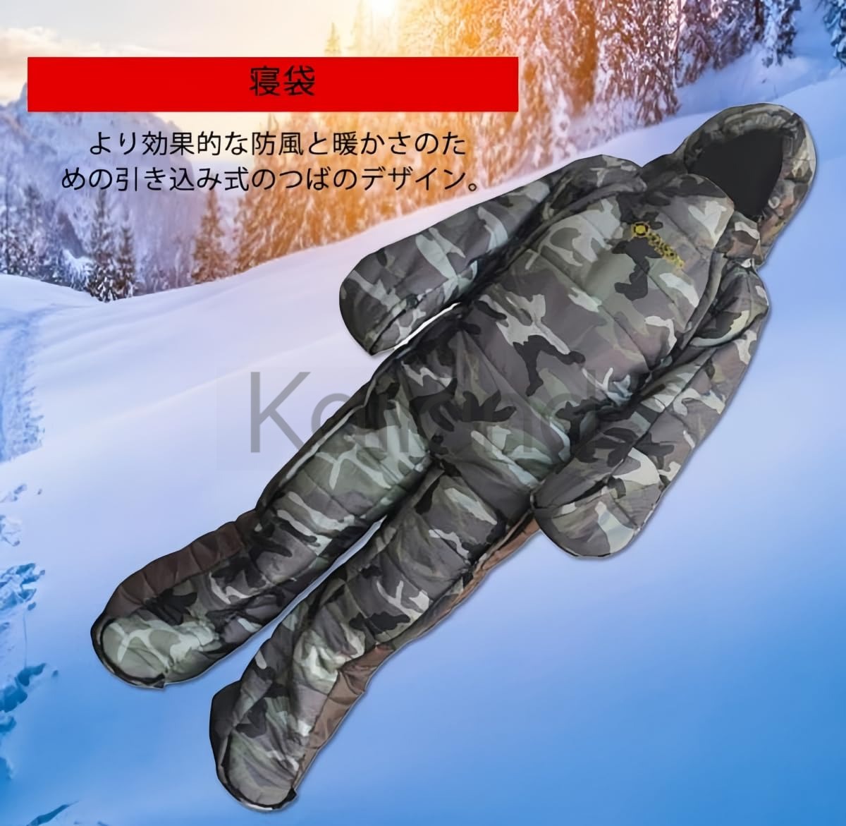 寝袋 人型寝袋 歩けるアウトドア 軽量 夜釣り 登山 防災用 全3サイズ 動けるあったか 動ける あったか 歩ける 人型 男女兼用 防災グッズ シュラフ 着たまま動きまわることの出来るあったか|Kailand