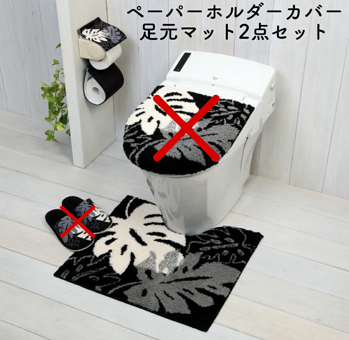○o。モンステラ柄（ブラック）トイレセット 2点セット（足元マット+ペーパーホルダー）トイレマット ウォシュレット 普通 共通 ハワイアン 雑貨 ハワイアンインテリア 引越祝い 新築祝い モンステラ ハワイ葉っぱ お洒落 シンプル カッコいい アジアン 高級感。o○