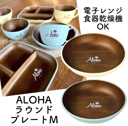 楽天市場】○o。ハワイアン ALOHA 木目 カップ スープカップ マグカップ 日本製 食器 キッチン用品 ハワイ ハワイアン雑貨  ハワイアンインテリア ハワイアン食器 ハワイ お土産 プレゼント BBQ 容器 お洒落 バーベキュー ピクニック アウトドア 子供 軽量 。o○ :  Kai ...