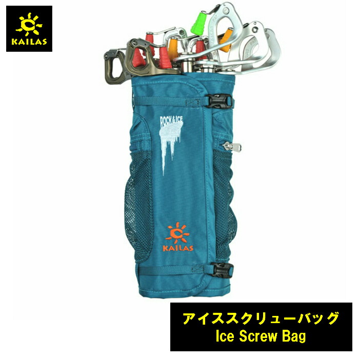 【楽天市場】アイススクリューバッグ カイラス 38cm×25cm 140g アイススクリュー 8本 収納 登山 アウトドア コンパクト