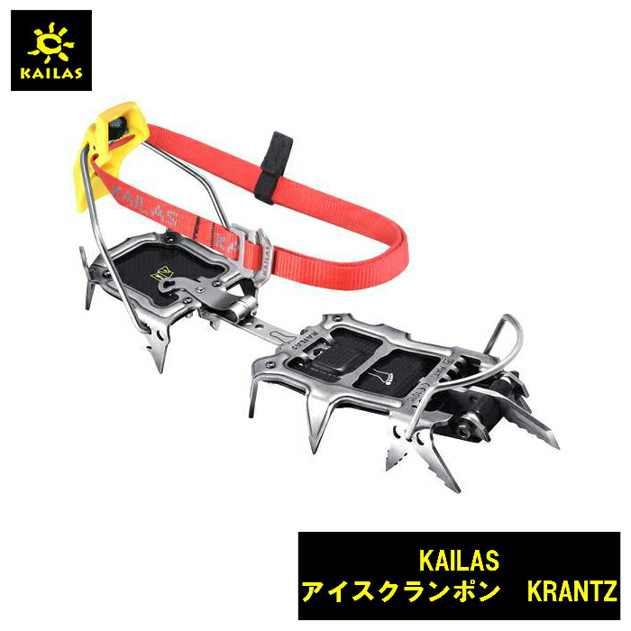 Kailas アイスクランポン Krantz カイラス トレッキング ブーツ 登山 キャンプ 旅行 デザイン 耐久性 登山 アウトドア コンパクト 持ち運び 簡単 軽量 全景 フロントをモノポイントにセットした状態 素早くセット 開放ができる独自構造のクイックファスナー リリース