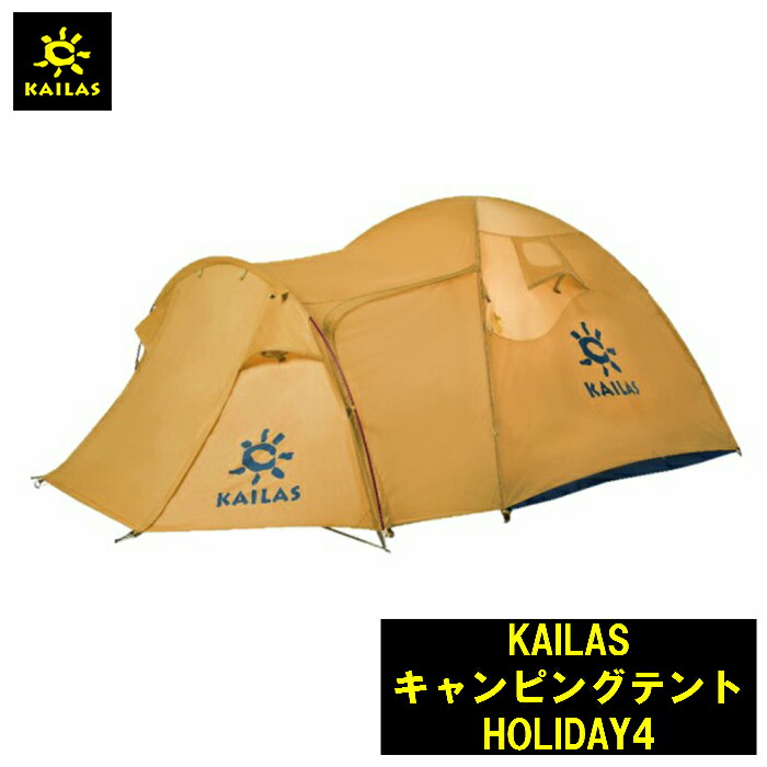 登山 耐久性 テント テント キャンピングテント Holiday4 持ち運び 旅行 トレッキング 簡単 アウトドア 軽量 Kailasショップ 登山 キャンプ カイラス アウトドア コンパクト Kailas デザイン キャンピングテント 店大きな前室を設けた快適な４人用キャンピングテント