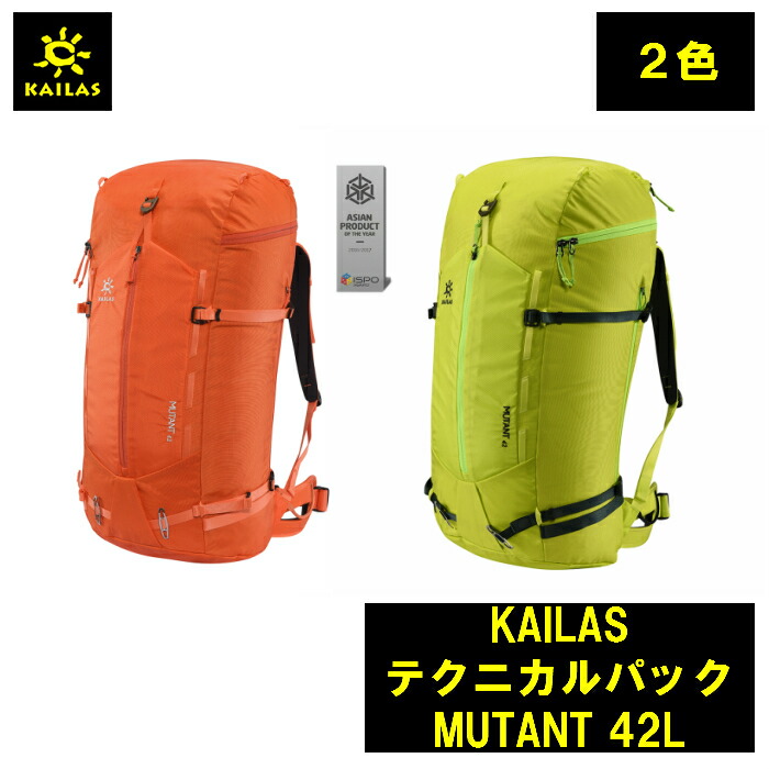 【楽天市場】KAILAS テクニカルパック MUTANT 42L カイラス バック リュック トレッキング 登山 キャンプ 旅行 デザイン