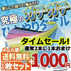 メール便送料無料 同色2枚組プラス1本　ひんやりタオル クールタオル 暑さ対策/防災/防災グッズ/訳あり/ウルトラクール/約8&times;80cm※パッケージがついていない場合がございます