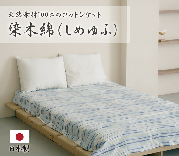 楽天市場】オーガニックコットン100％綿入りキルトケットシングル