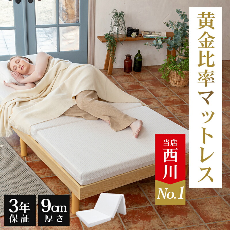 楽天市場】マットレス シングル 三つ折り 厚さ4cm 日本製 除湿・吸湿