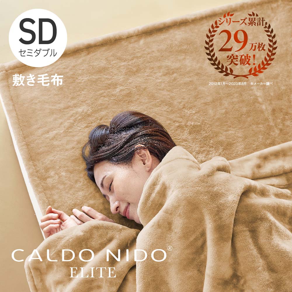 楽天市場】CALDO NIDO ELITE 2 掛け毛布 シングル シルバー カルド 