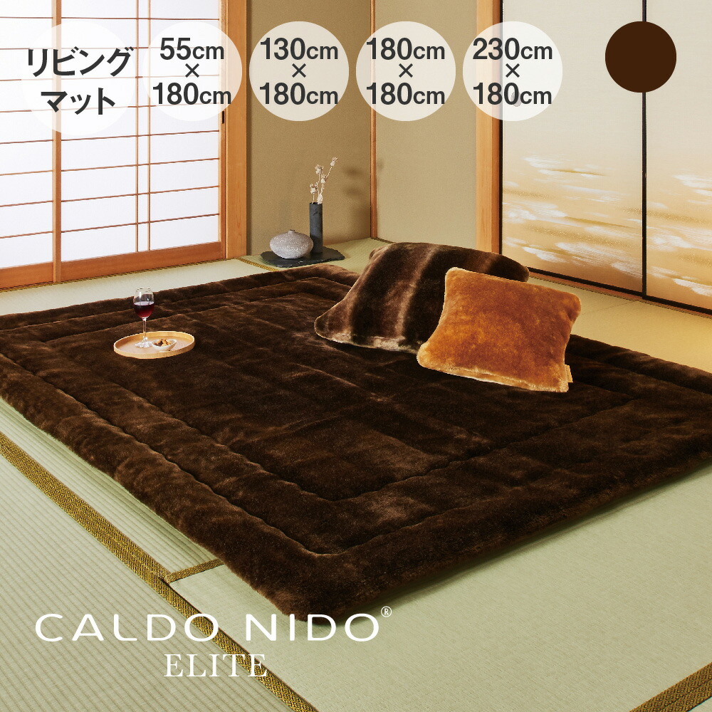 快眠博士 カルドニード・エリート リッチファー風 リビングマット 180*180 楽天市場】【スーパーSALE限定50%OFF】CALDO NIDO ELITE リッチファー