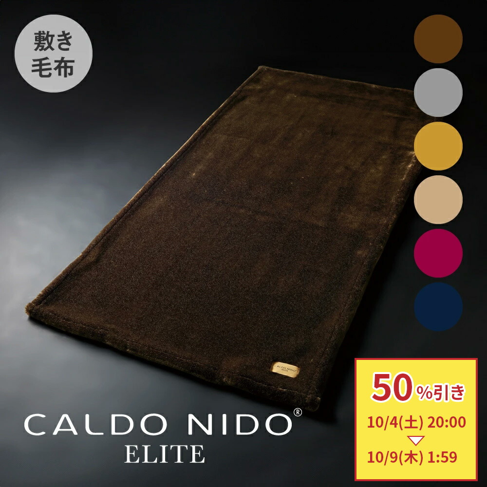 楽天市場】CALDO NIDO ELITE リッチファーリビングマット