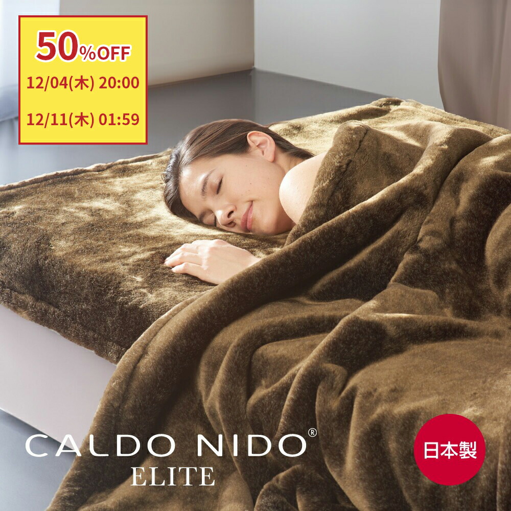 楽天市場】【スーパーSALE限定50%OFF】CALDO NIDO ELITE リッチファー