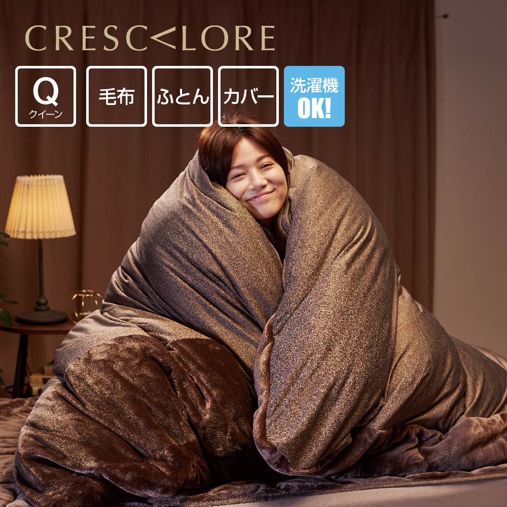 【楽天市場】CRESCALORE オールインワン毛布 シングルロング 