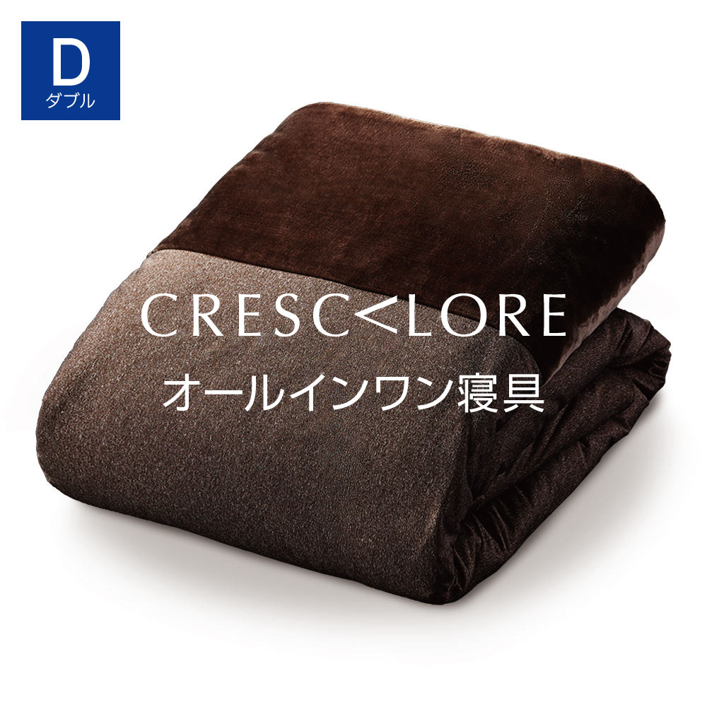 【楽天市場】CRESCALORE クレスカローレ オールインワン 毛布