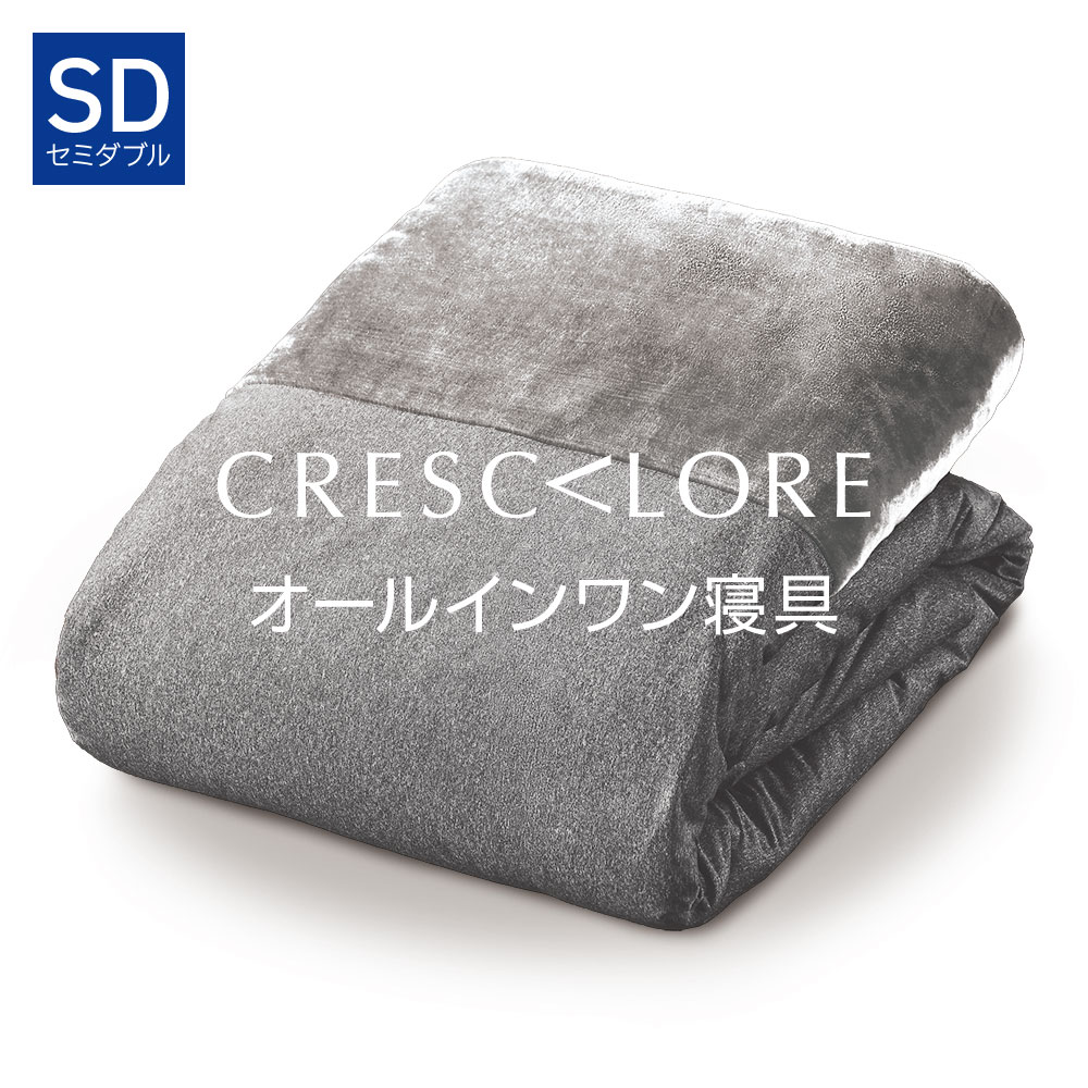 楽天市場】CRESCALORE オールインワン毛布 SL(シングルロング