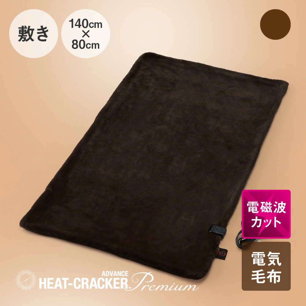楽天市場】HEAT CRACKER 洗える電気毛布(敷き) 140×80 ヒート 楽天市場】HEAT CRACKER 洗える電気毛布(敷き) 140×80 ヒート