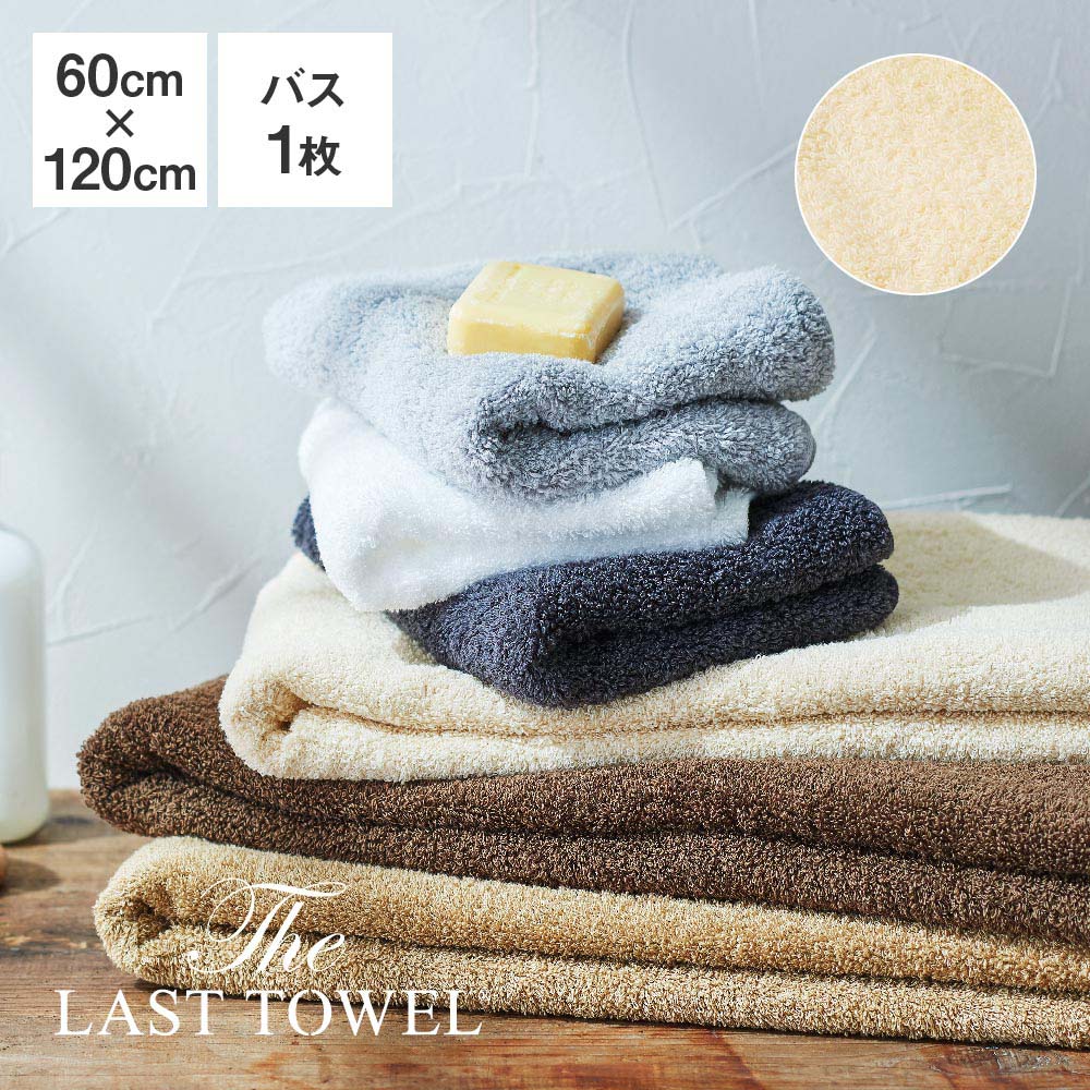 楽天市場】The LAST TOWEL バスタオル 60×120cm わかば ラストタオル 