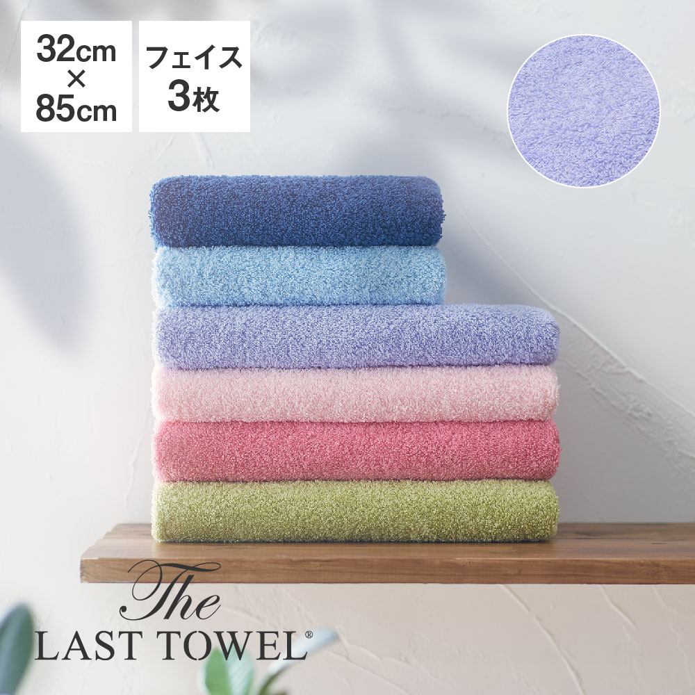 楽天市場】The LAST TOWEL フェイスタオル 3枚セット 32×85cm ききょう 