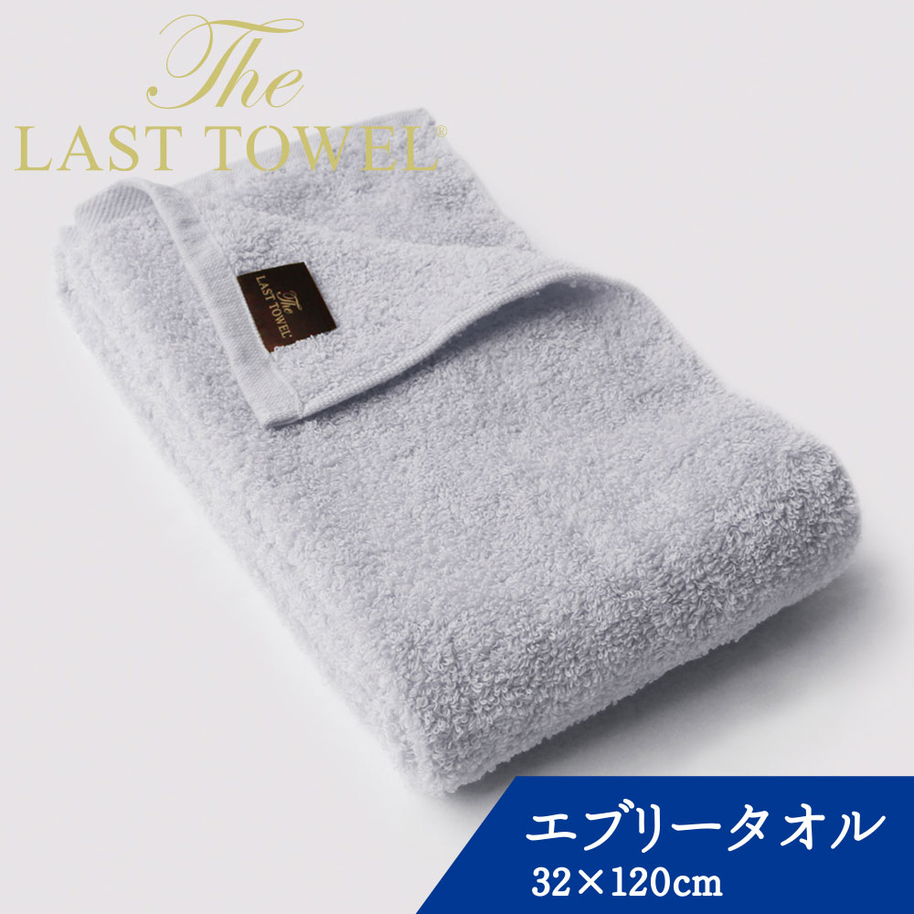 THE LAST TOWEL ラストタオル エブリー 32×120cm ライトグレー フェイスタオル 大きめ 日本製 ミニバスタオル  ビッグフェイスタオル スリムバスタオル 吸水 コットン 綿100％ 快眠博士 ディーブレス 【有名人芸能人】