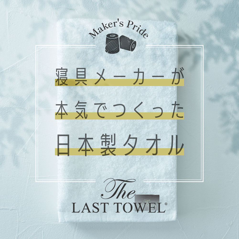 楽天市場】The LAST TOWEL ザ・ラストタオル スリムバスタオル 32
