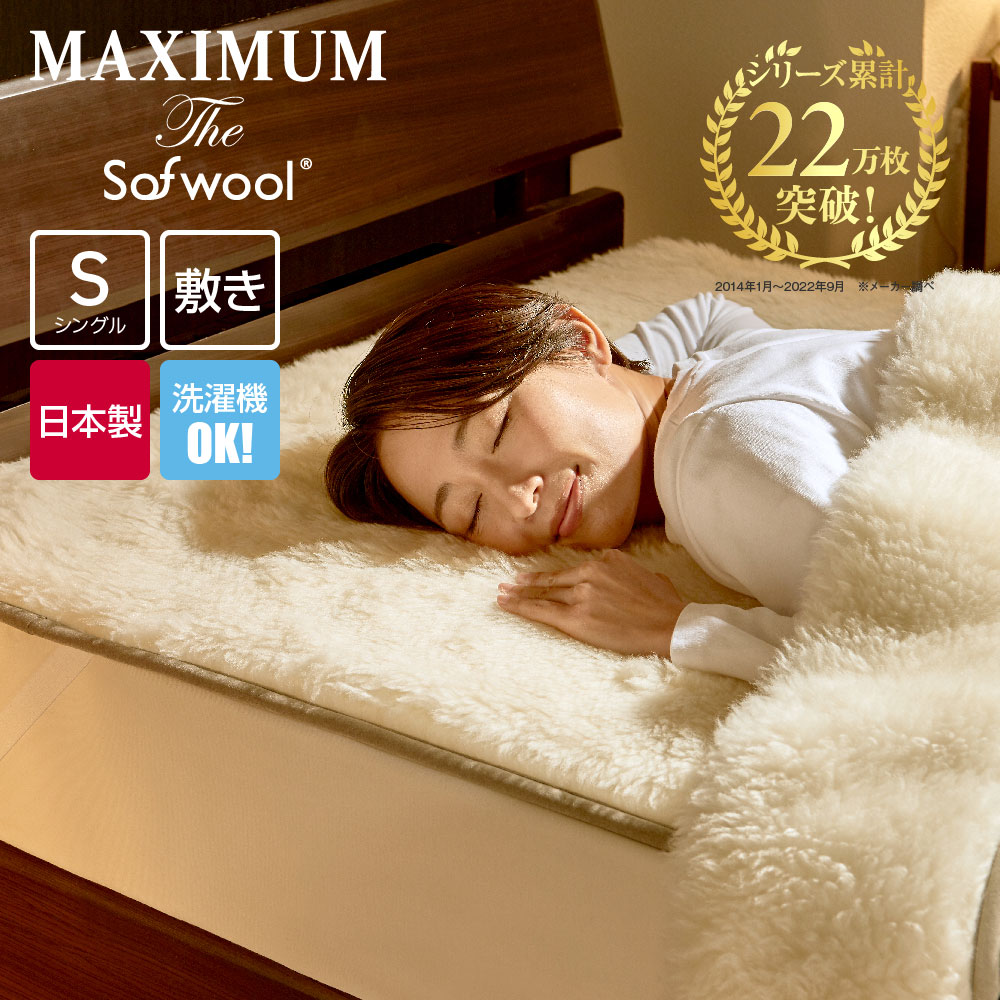 楽天市場】MAXIMUM The Sofwool マキシマム ザ・ソフゥール 敷き毛布