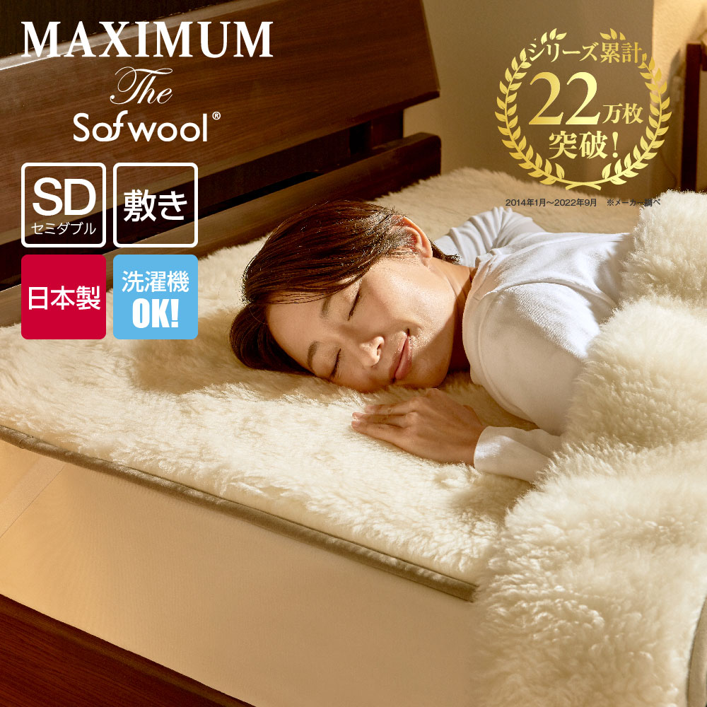 仕入値引新品＠The PREMIUM　Sofwoolあったか敷き毛布D PSF-S17W/ダブル ダブル用