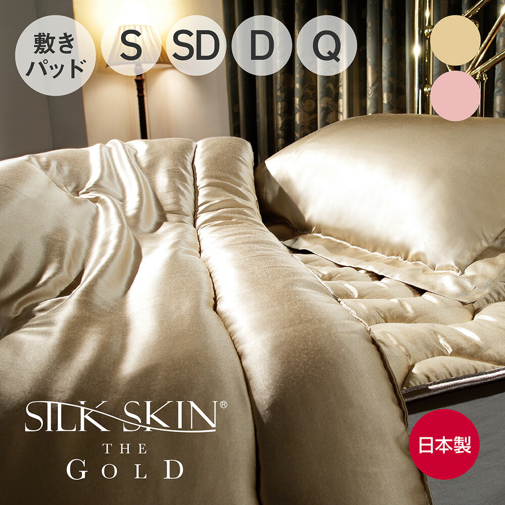 Sparky 快眠博士 シルク 毛布140X200 敷パッド100X205 ssgs6017_00.jpg