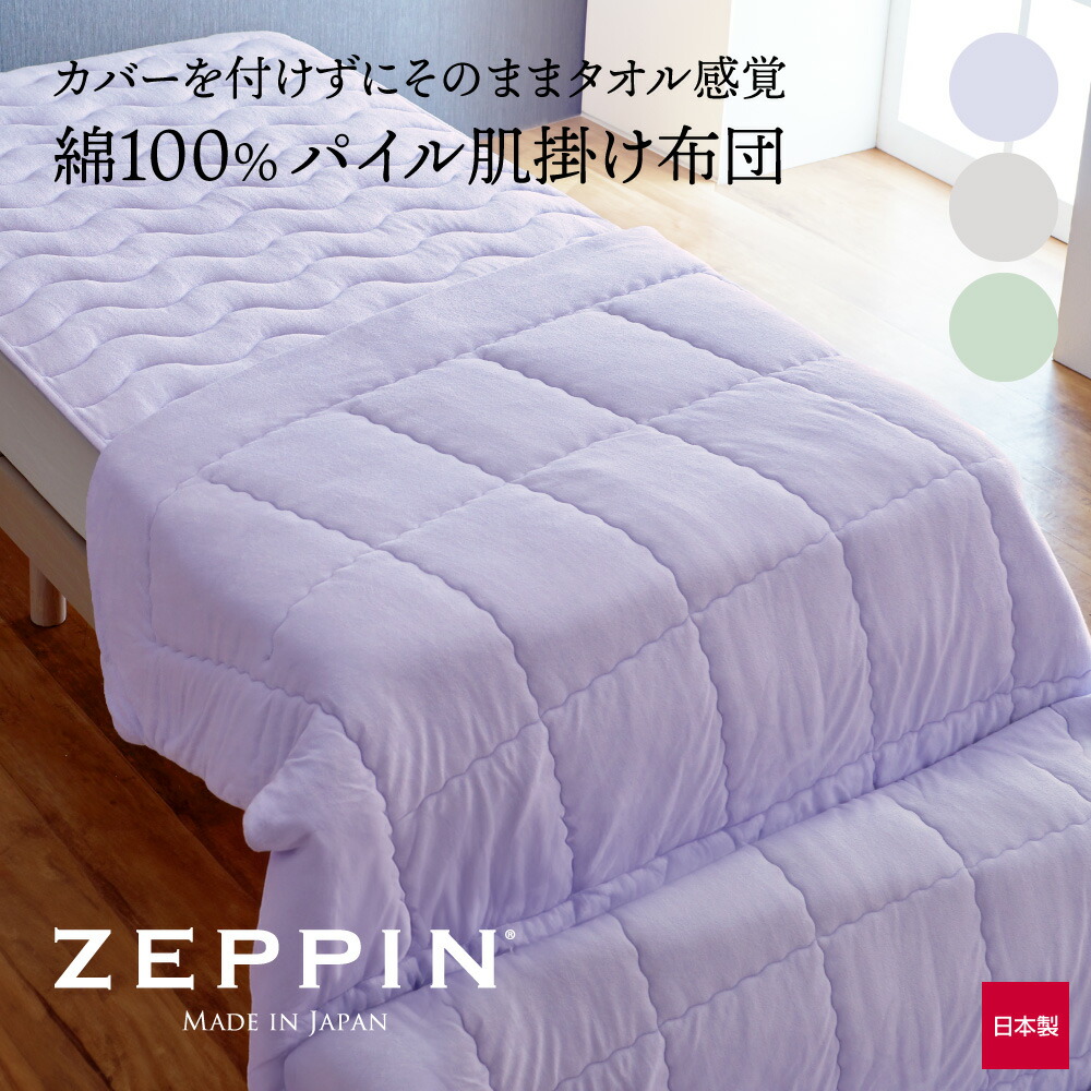 楽天市場】ZEPPIN hug air 2 8重ガーゼケット ゼッピンハグ