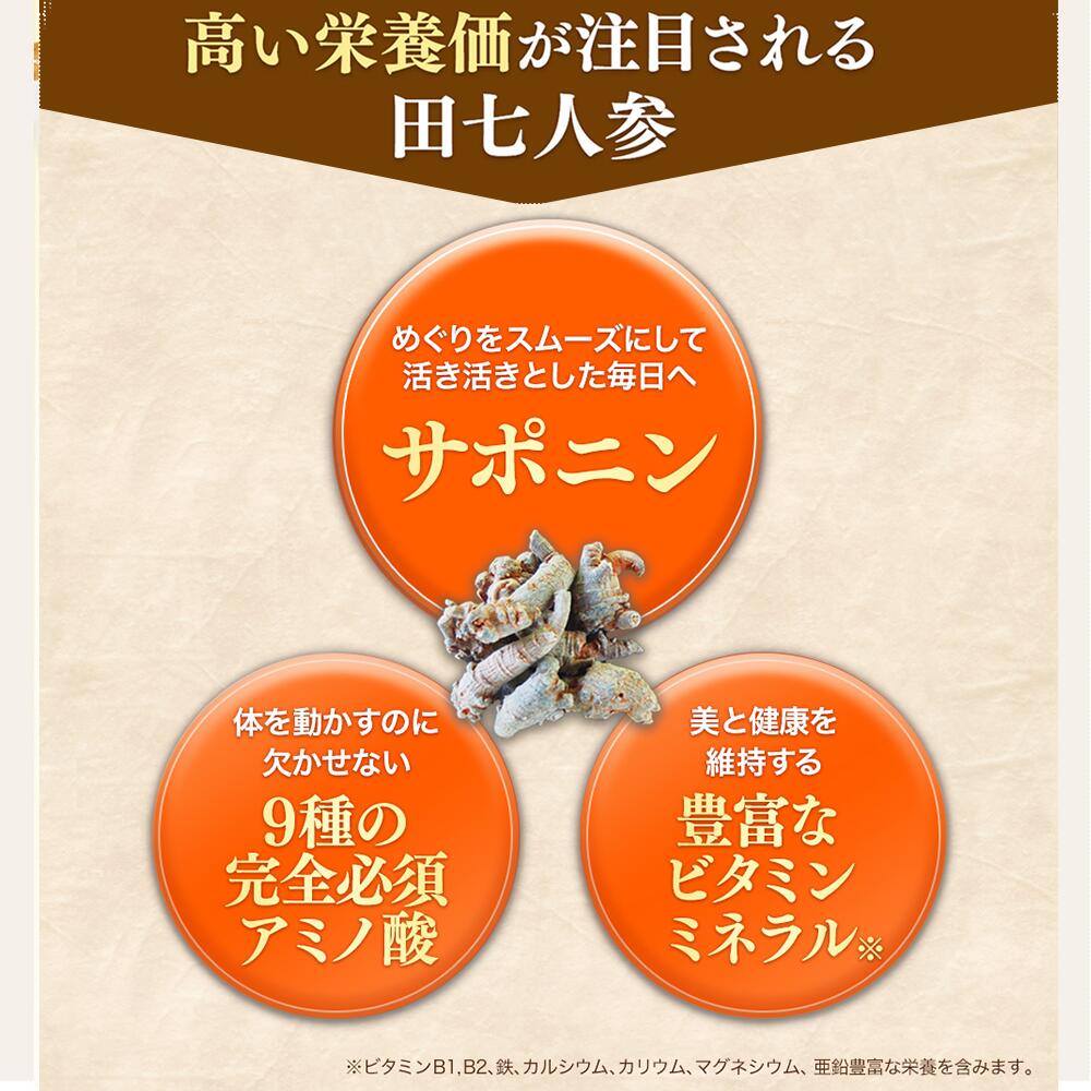 市場 ＼ランキング1位獲得☆送料無料 無添加 サポニン 有機田七人参 血糖値 田七 サプリ 有機JAS認定 田七人参